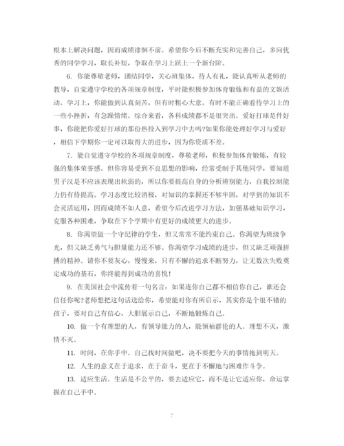 2023年高生期末评语范文.docx