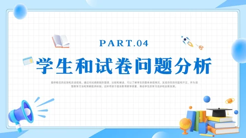 期中质量分析蓝色简约风期中考试成绩质量分析主题班会