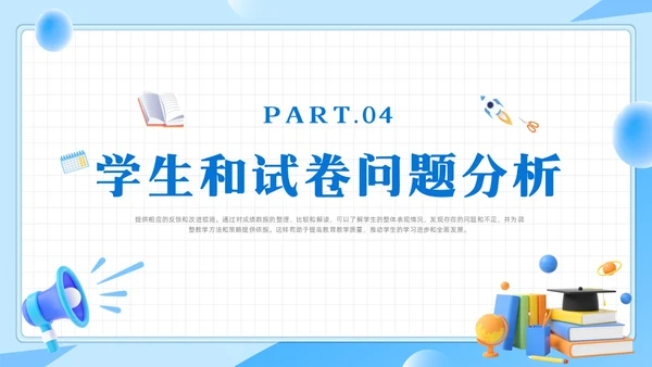 期中质量分析蓝色简约风期中考试成绩质量分析主题班会