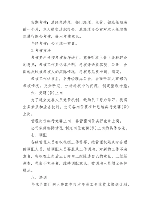 员工守则和规章制度8篇.docx