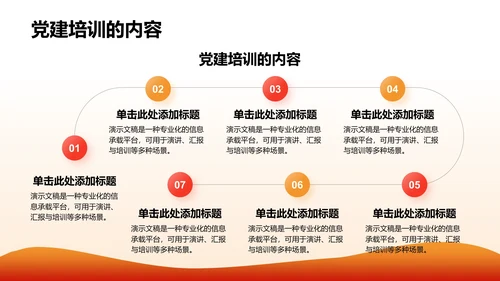 红色党政风红色精神传承教育PPT模板