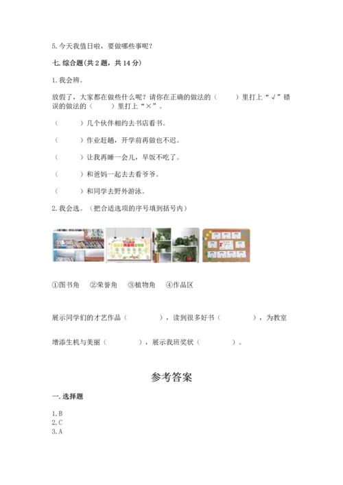 部编版二年级上册道德与法治《期中测试卷》（模拟题）word版.docx