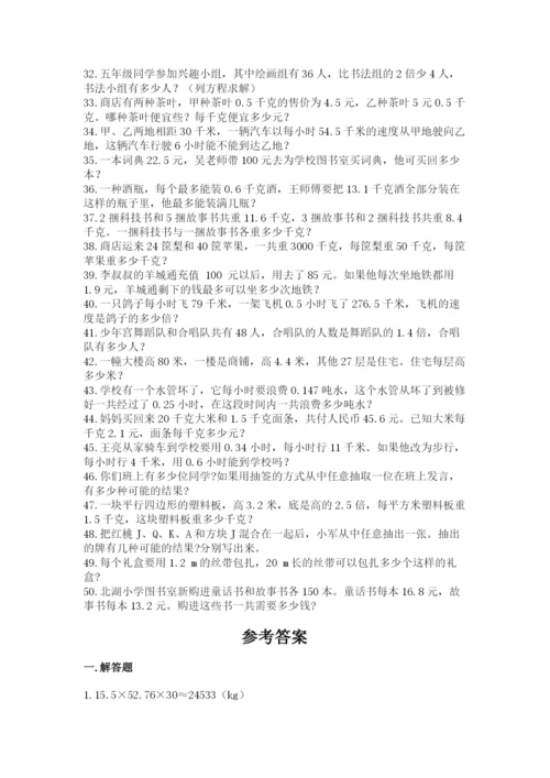 小学五年级数学应用题大全附参考答案【黄金题型】.docx