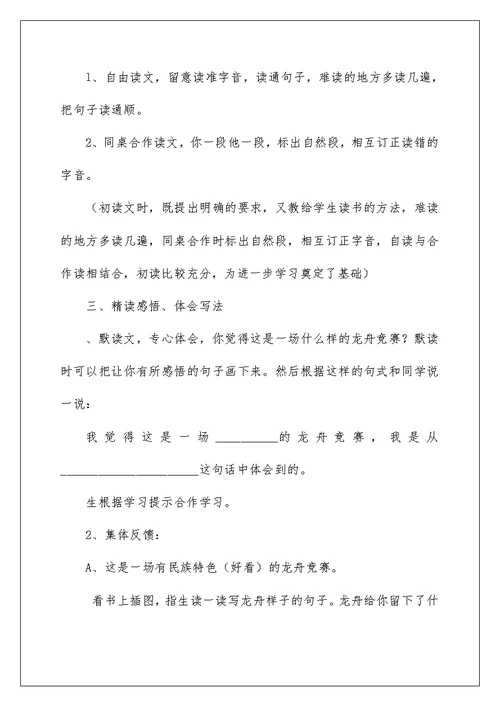 《赛龙舟》教学设计