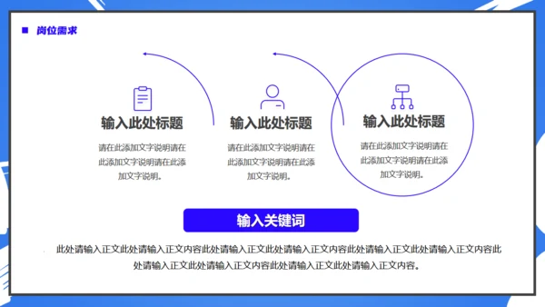 卡通风格的校园招聘会校招通用PPT模板