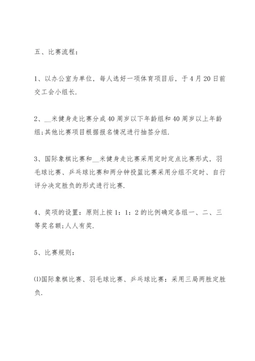 趣味游戏优秀策划方案.docx