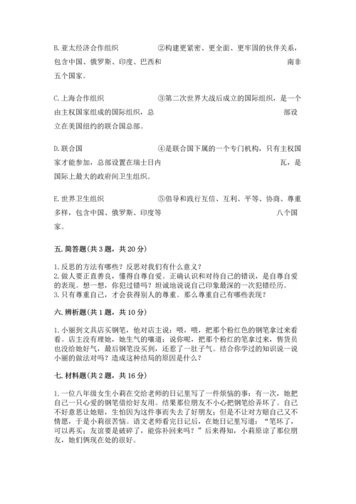 部编版六年级下册道德与法治期末测试卷【黄金题型】.docx
