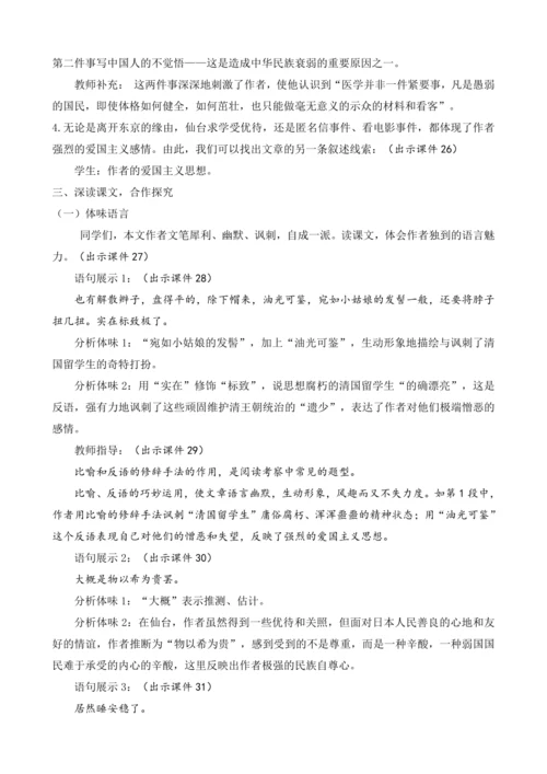 部编版八年级语文上册教案 第二单元 6 藤野先生
