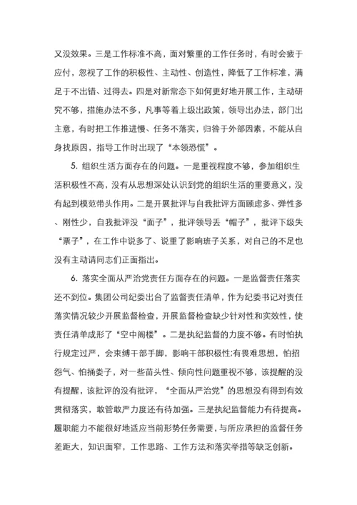 党员干部“四个对照四个找一找”检视问题清单及整改措施.docx