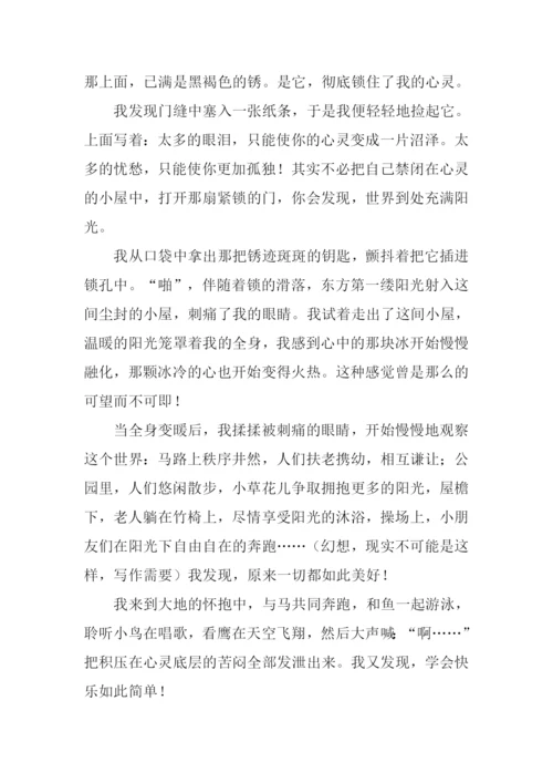 打开那扇门作文.docx