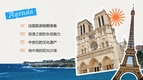 几何拼贴法国旅游攻略PPT模板