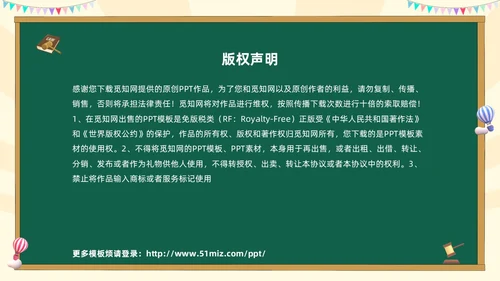 绿色黑板风卡通儿童知识产权进校园小学生知识产权主题班会世界知识产权日