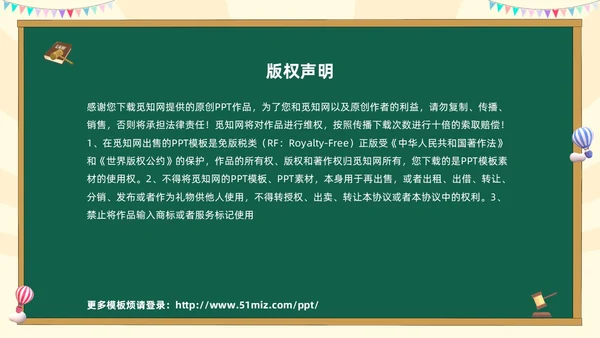 绿色黑板风卡通儿童知识产权进校园小学生知识产权主题班会世界知识产权日