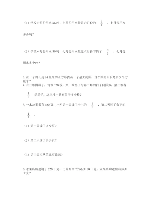 小学数学六年级上册期末测试卷（易错题）word版.docx