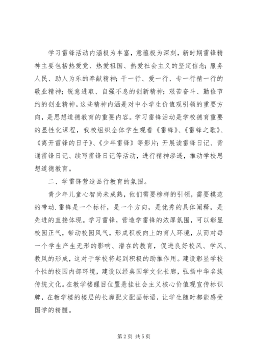 学校“雷锋精神引领品行教育”汇报材料.docx