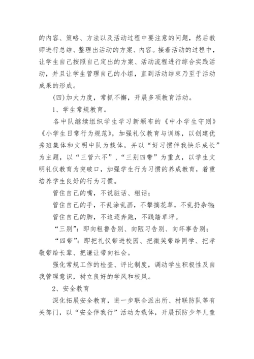 2023-2024学年小学少先队辅导员工作计划.docx