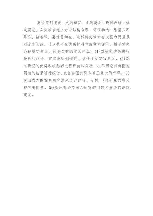 医学职称论文写作.docx