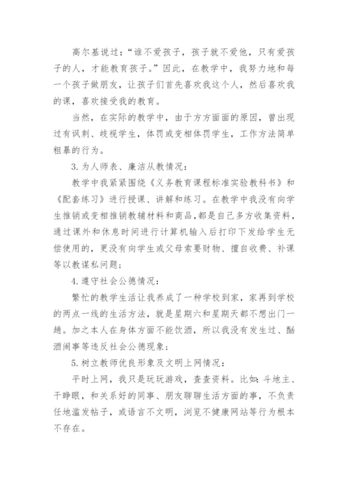 教师个人师德师风自查自纠报告.docx