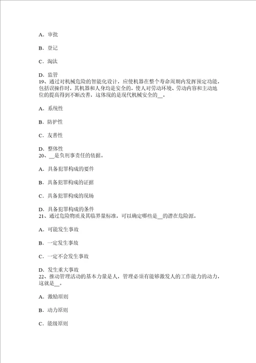 上半年安徽省安全工程师安全生产法海底管道的监测检测和评估考试试卷