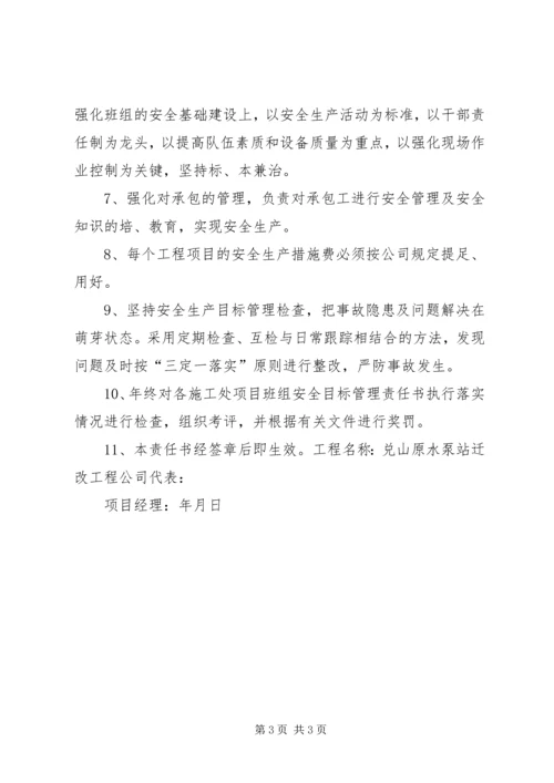 公司与项目部签订的安全目标管理责任书 (5).docx