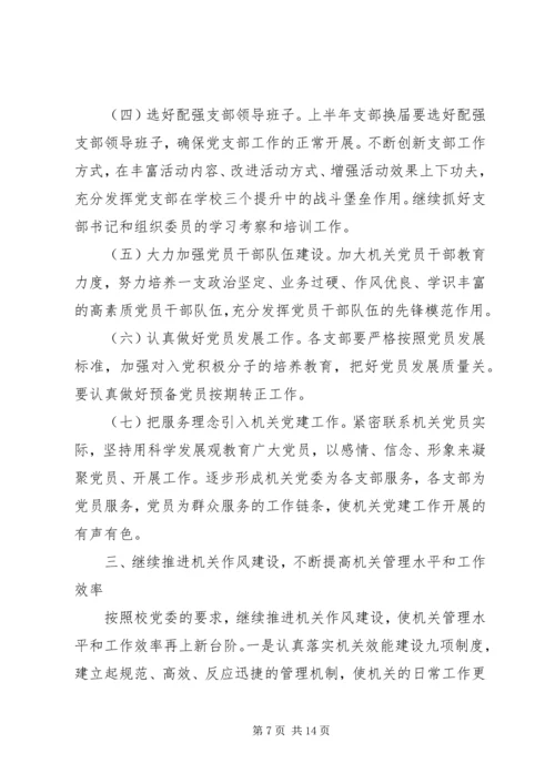 机关党支部工作计划格式模板四篇.docx