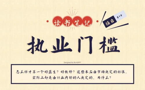 深紫色插画风读书笔记通用PPT模板