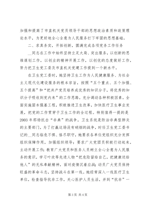 市直机关工委优秀共产党员事迹材料.docx