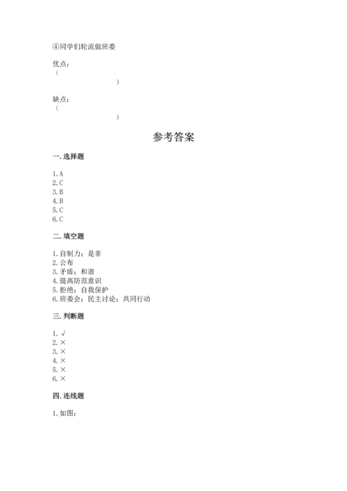 部编版五年级上册道德与法治期中测试卷加精品答案.docx