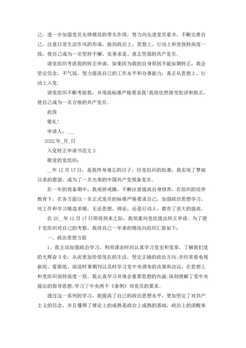 法学生入党转正申请书.docx