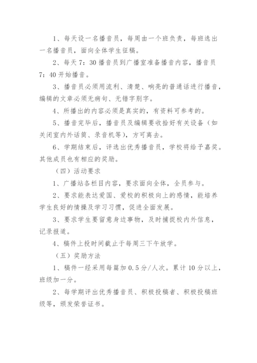 红领巾广播站工作计划.docx