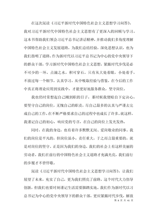 新时代中国特色社会主义思想学习心得体会范文(通用15篇).docx