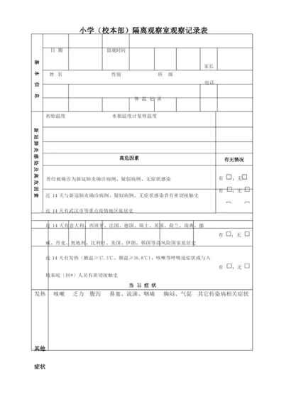 隔离观察室记录.docx