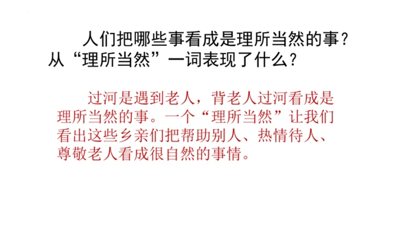 5《搭石》  课件