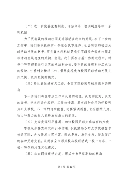 五大联赛进校园工作总结.docx