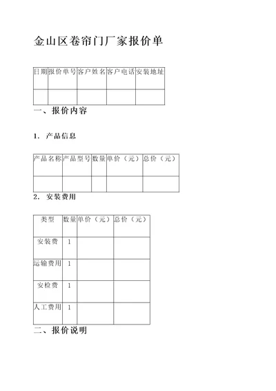 金山区卷帘门厂家报价单