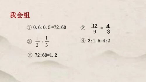 人教版六年级下册数学比例的意义1课件(共17张PPT)