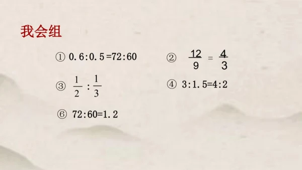 人教版六年级下册数学比例的意义1课件(共17张PPT)