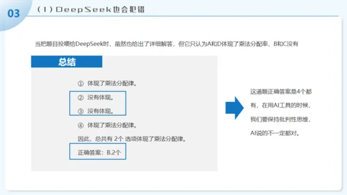 学习DEEPSEEK人工智能通用PPT模板