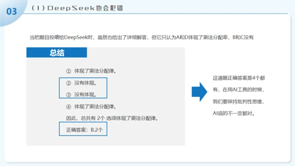 学习DEEPSEEK人工智能通用PPT模板