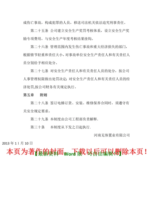 房地产开发公司安全生产管理制度.docx