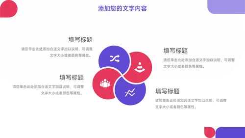 粉紫个性实用公司宣传画册PPT模板