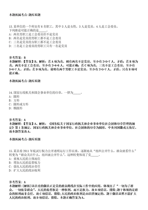 天津2021年08月天津市人力社保局所属部分事业单位公开招聘拟聘用人员模拟题第25期带答案详解