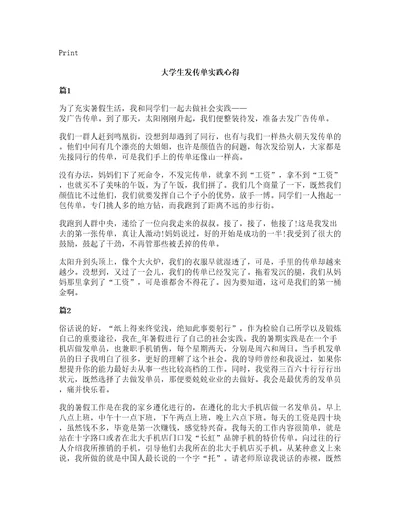 大学生发传单实践心得