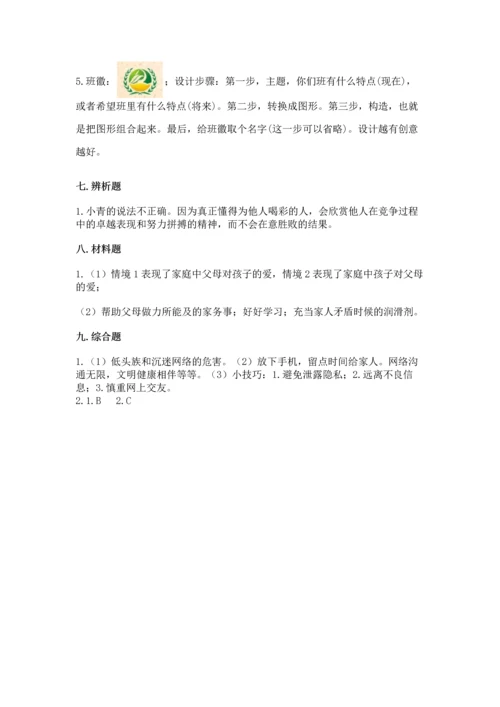 部编版四年级上册道德与法治期中测试卷附完整答案（网校专用）.docx
