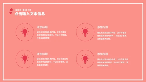 粉色卡通风浪漫情人节爱心节日PPT模板