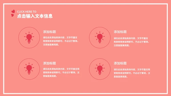 粉色卡通风浪漫情人节爱心节日PPT模板