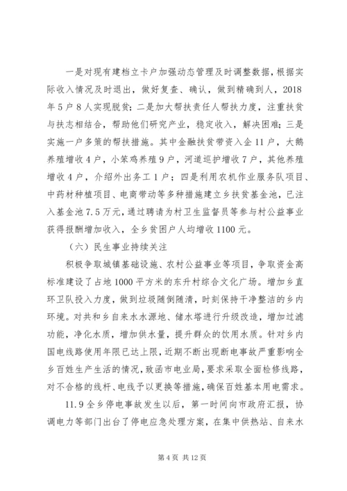 乡镇重点工作会报告.docx