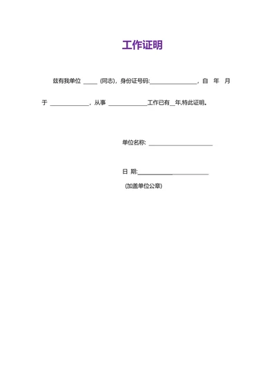 单位工作证明标准