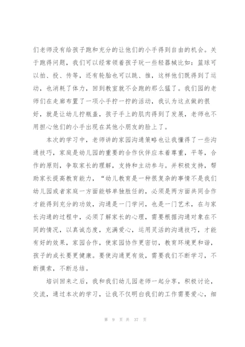 幼儿教师培训心得体会.docx