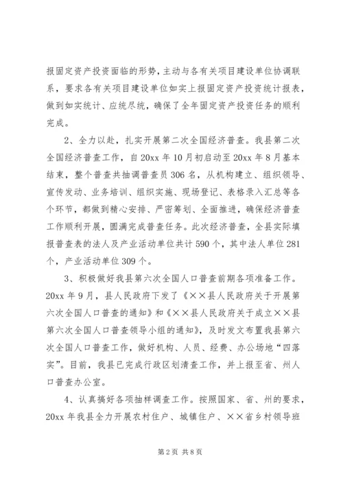 统计局年度工作计划.docx